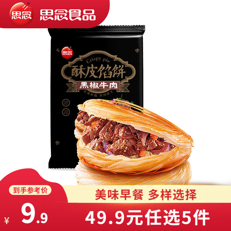 思念 早餐面点 黑椒牛肉馅饼300g（任选6件） 6.76元（需买6件，需用券）