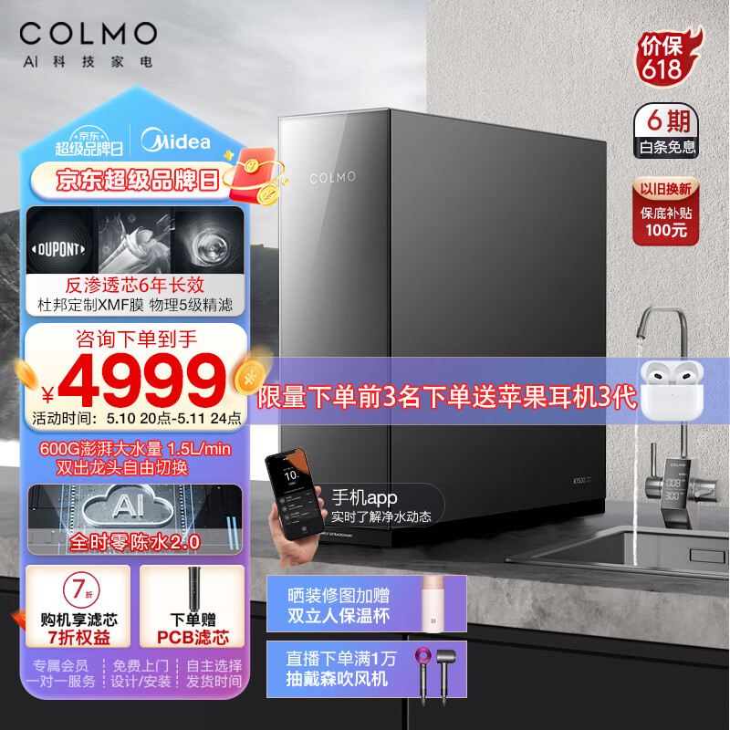 COLMO 大魔方净水器 睿极套系家用净水机厨房厨下式净饮机直饮机 6年RO 4799元