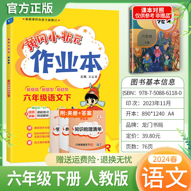 2024春黄冈小状元作业本六年级下册语文数学英语人教版北师版西师版外研版