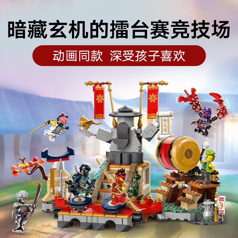 LEGO 乐高 幻影忍者 71818 擂台赛竞技场（颗粒数约为659块） 289.3元（需用券）