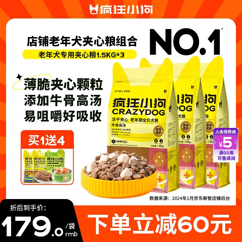 疯狂小狗 老年犬狗粮小耳朵冻干夹心粮4.5kg牛骨高汤中老年通用粮 134元（需