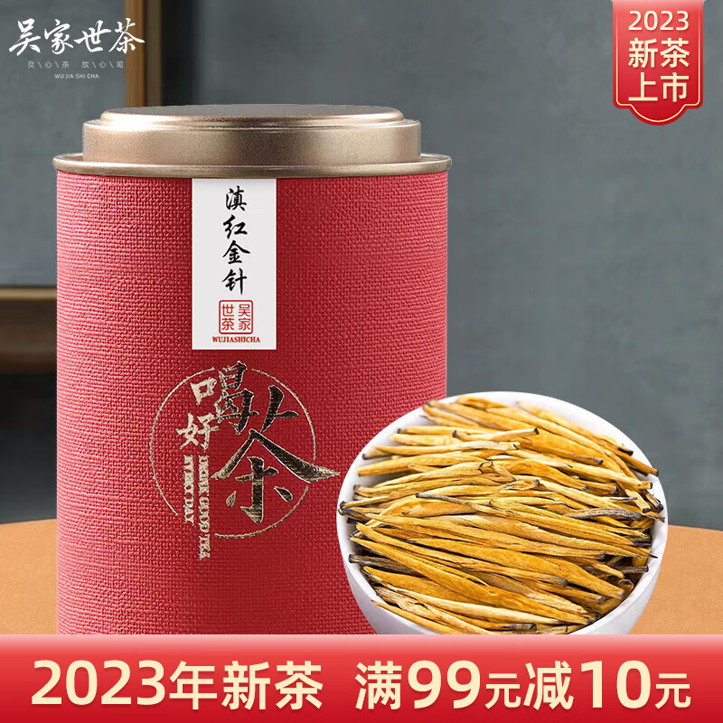 吴家世茶 滇红金针 特级 100g 51.5元（需买2件，需用券）