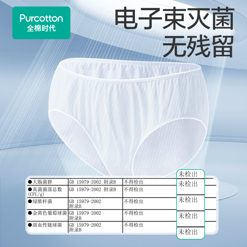 京东PLUS：全棉时代 纯棉抗菌一次性内裤 全尺码 四季通用 5条装---10.52元（需凑单，买6件，共119.23元）