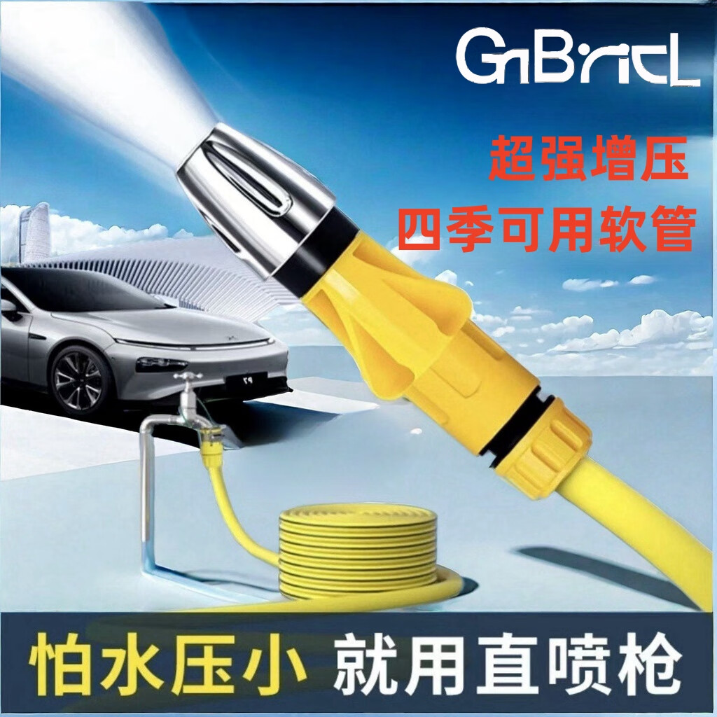 GNBRICL 高压水枪 小火箭水枪+塑胶接头+PVC水管 5m 15.77元（需用券）