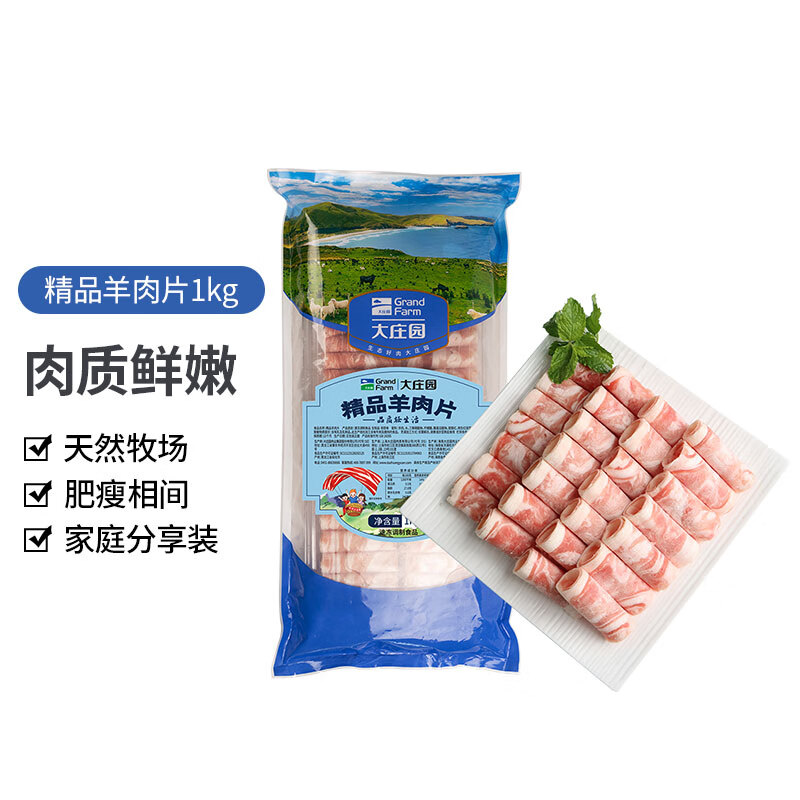 大庄园 新西兰羔羊肉片卷1KG 44.44元（需买4件，需用券）