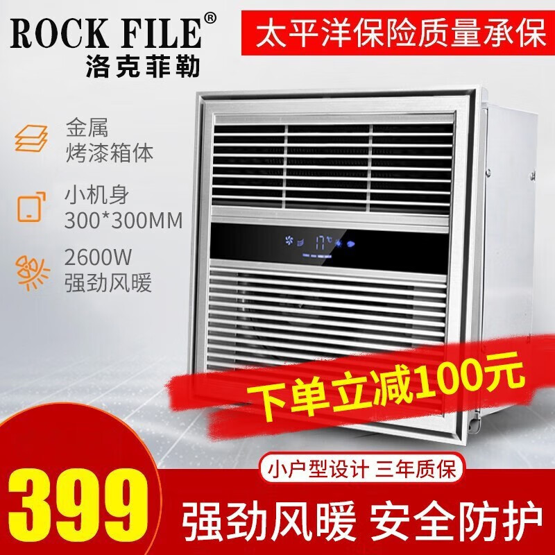 ROCK FILE 洛克菲勒 集成吊顶单风暖浴霸 300x300卫生间暖风机30x30超薄浴室取暖