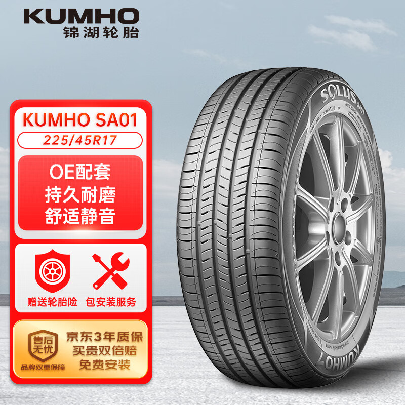 锦湖轮胎 SA01 轿车轮胎 静音舒适型 225/45R17 91V ￥359.1