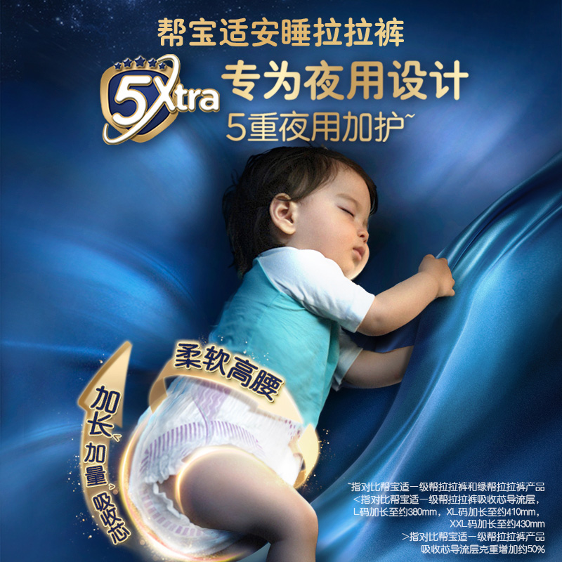 88VIP：Pampers 帮宝适 夜用安睡拉拉裤L-XXXL纸尿裤透气尝鲜 27.46元（需用券）