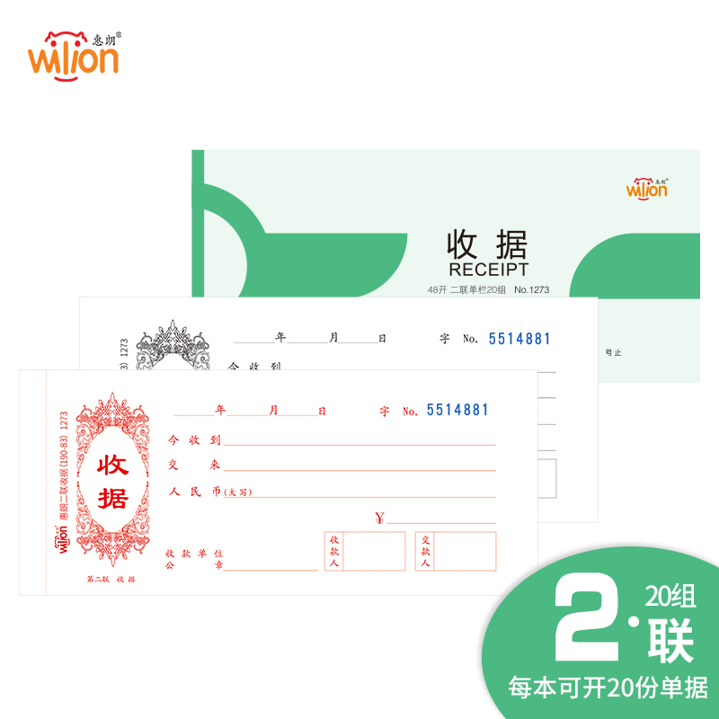 wilion 惠朗 huilang）二联单栏收据 190 7.9元（需用券）