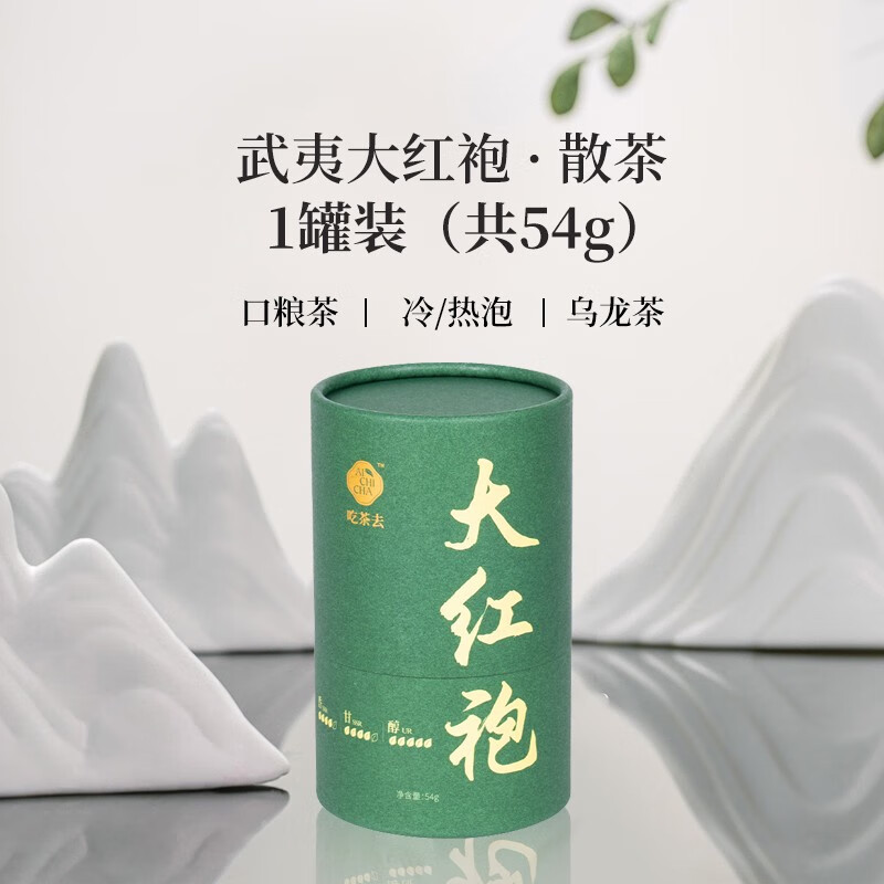 AICHICHA 吃茶去 大红袍 罐装 54g 49.3元（需用券）