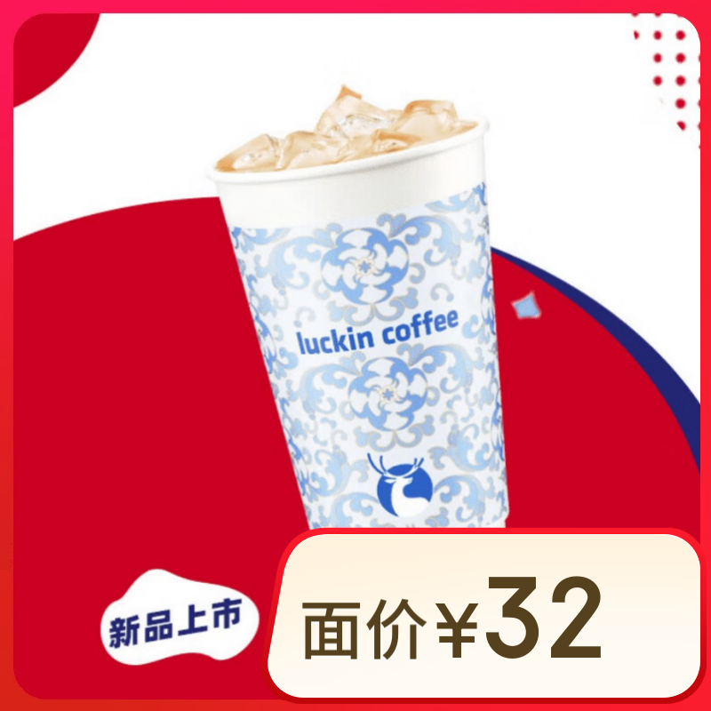 瑞幸咖啡 枫丹锡兰轻乳茶 大杯 15天有效 限自提 到店团购券 9.9元（需用券