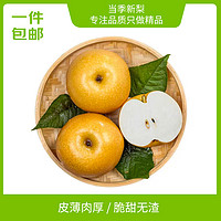 果农侠 山东秋月梨 5斤 ￥15.9