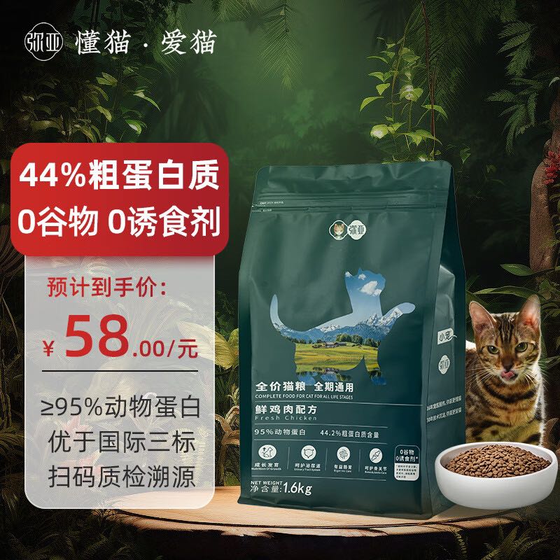 弥亚 临期小宠无谷鲜肉猫粮 弥亚猫粮金枪鱼装400g试吃 5.9元（需用券）