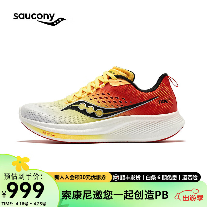 saucony 索康尼 驭途17跑鞋男减震透气训练鞋跑步运动鞋子RIDE17 454.47元（需用