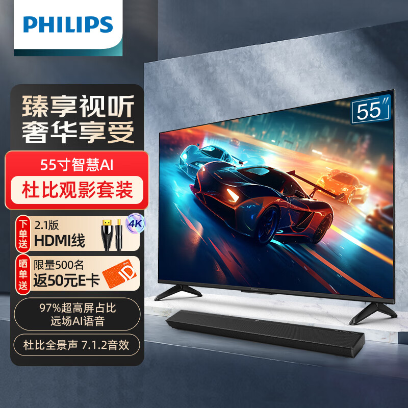 PHILIPS 飞利浦 55英寸电视55PUF7108+B600杜比全景声回音壁套装组合 97%全面屏 7.1.