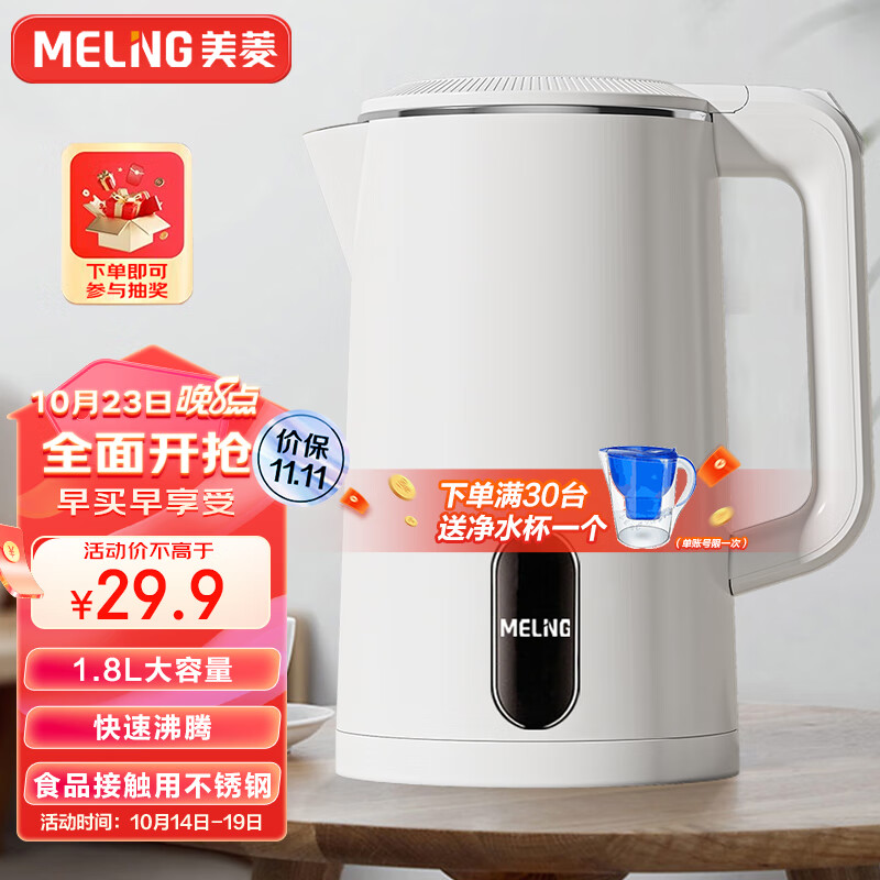 MELING 美菱 MeiLing）电水壶热水壶不锈钢保温壶家用大容量烧水壶1.8L 27.89元