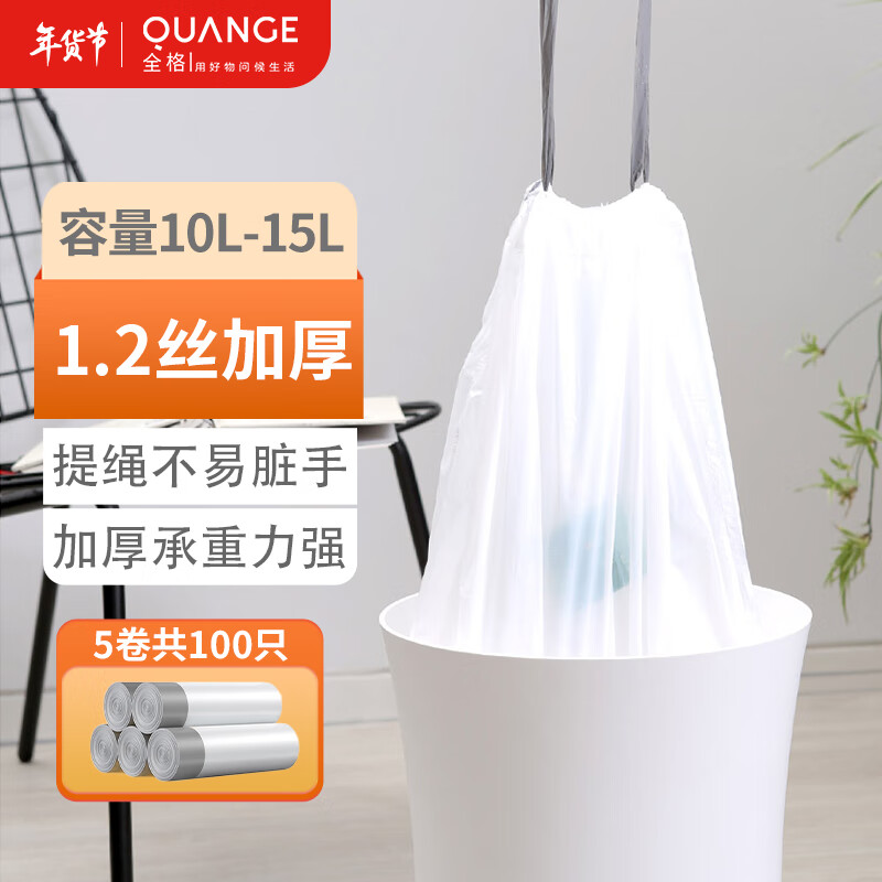 QUANGE 全格 抽绳垃圾袋加厚自动收口穿绳式中号45*50cm厨房办公家用5卷100只 16