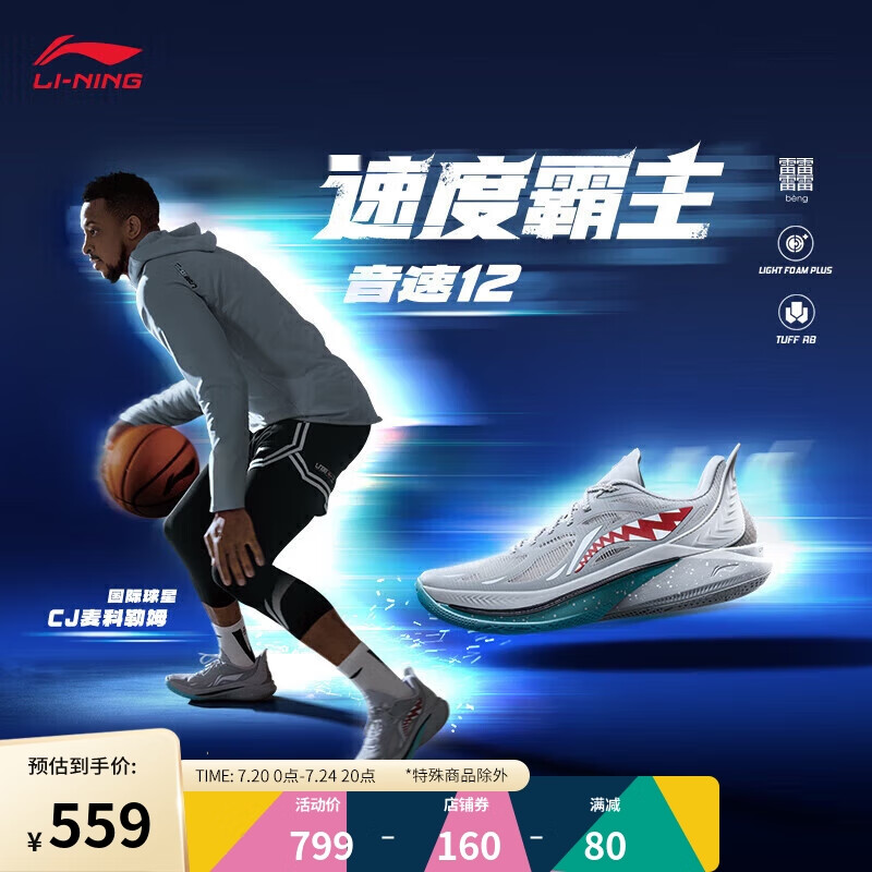 LI-NING 李宁 音速12丨篮球鞋男鞋24春夏轻便高回弹专业比赛运动鞋ABAU019 559元