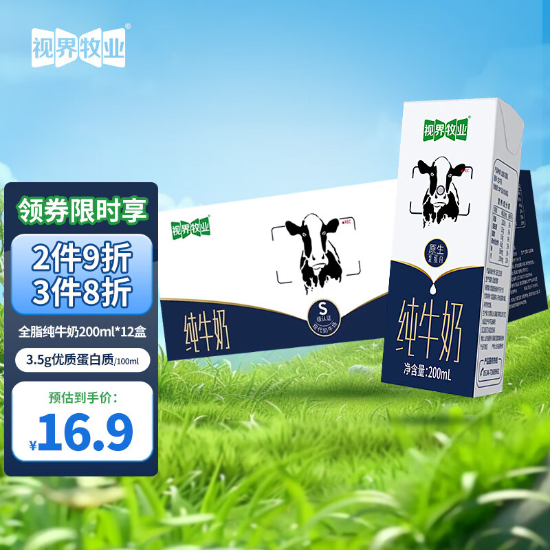 视界牧业 全脂纯牛奶200ml*12盒 生牛乳儿童成人奶健康3.5g优质乳蛋白 ￥15.36