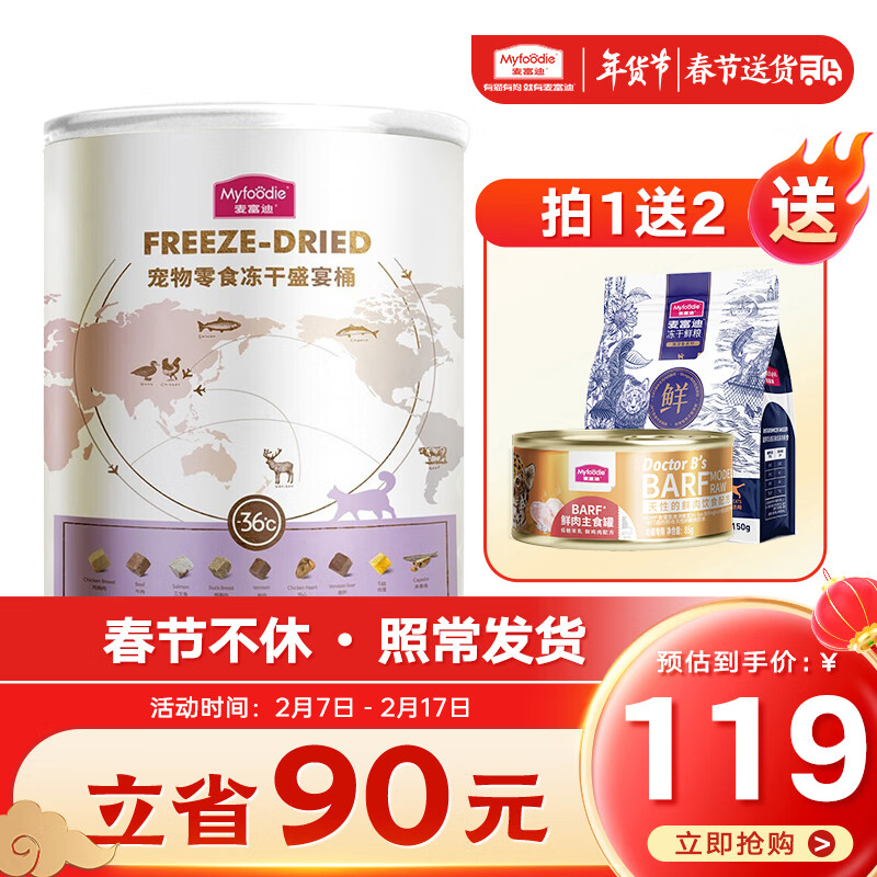 Myfoodie 麦富迪 猫零食 混合口味冻干 500g 81.05元（需用券）