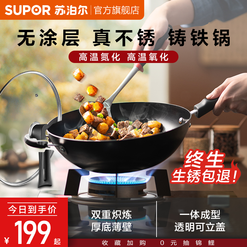 SUPOR 苏泊尔 铁锅家用无涂层不锈炒锅 189元