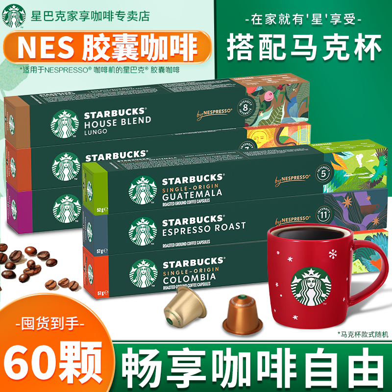 百亿补贴：STARBUCKS 星巴克 Nespresso雀巢胶囊咖啡美式家享黑咖啡提神醒脑6盒 