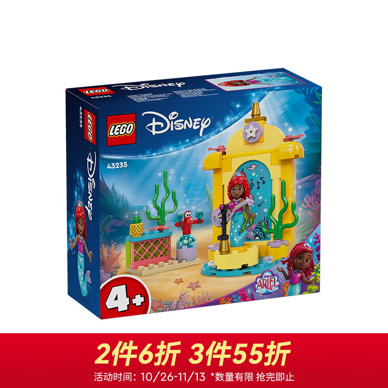 LEGO 乐高 迪士尼 43235爱丽儿的音乐舞台 新品 男孩女孩玩具生日礼物 88.66元