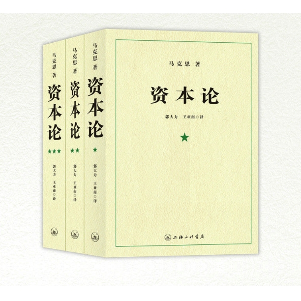 《资本论》（套装共3册） 105.33元（满300-100，需凑单）