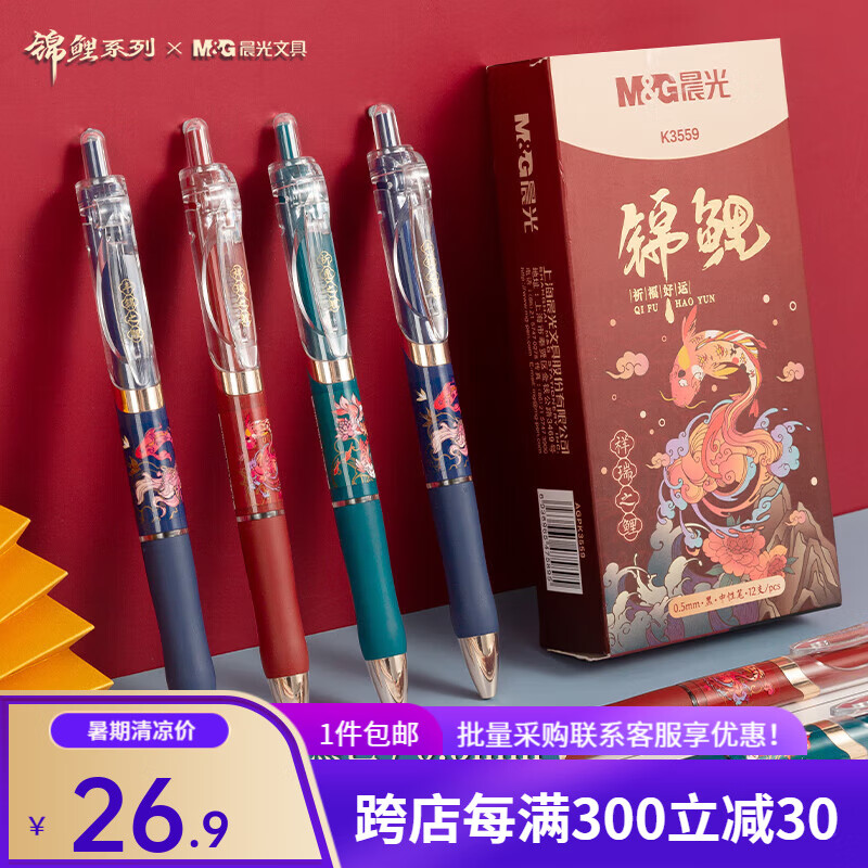 M&G 晨光 文具故宫金榜题名中性笔黑色0.5按动子弹头办公签字笔国风K35-12支 1