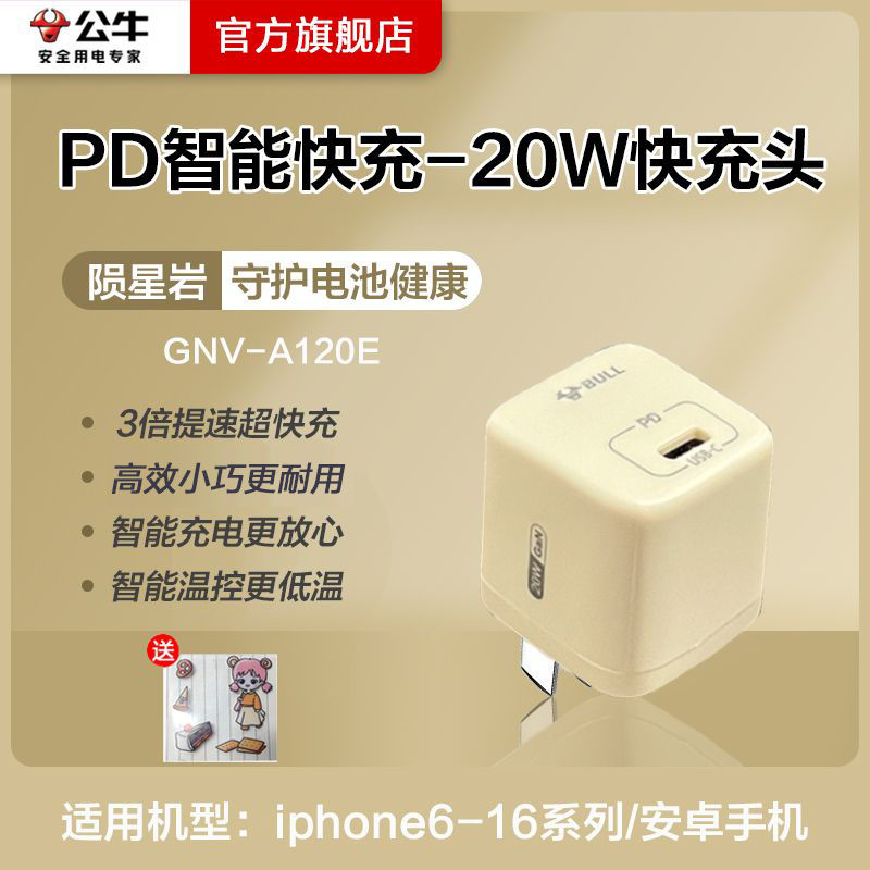 BULL 公牛 快充20W氮化镓适用手机充电iPhone16苹果15旅行充电器用 16.9元