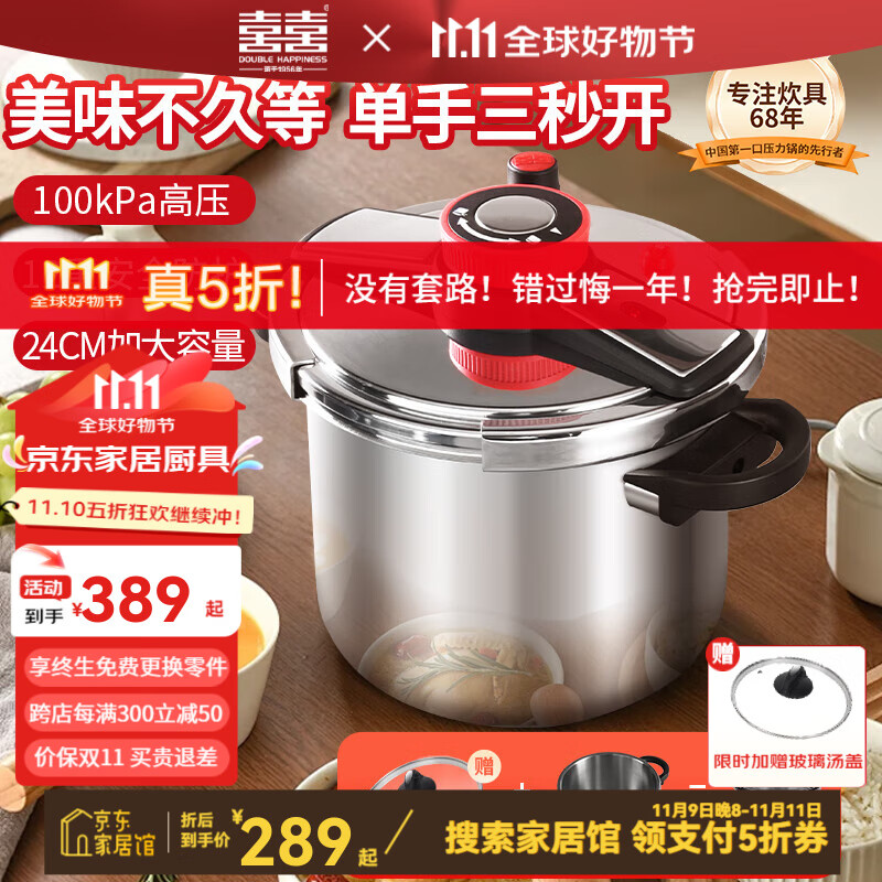 双喜 高压锅 304不锈钢压力锅 24cm 升级夹钳式 9L 185.98元（需用券）