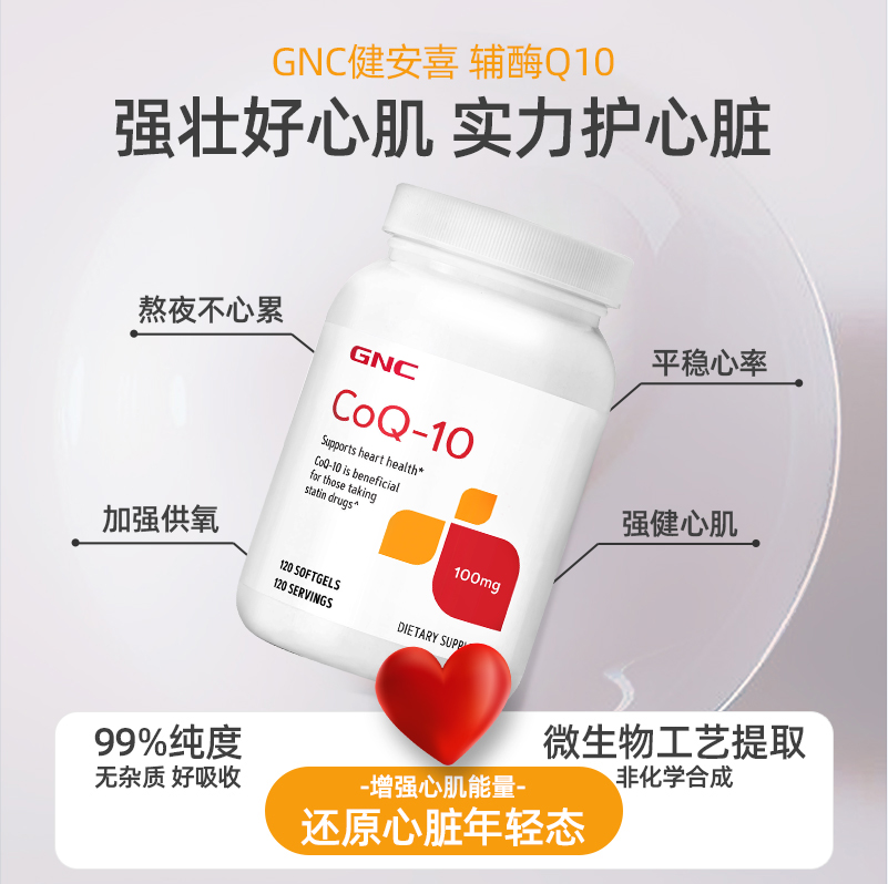 GNC 健安喜 美国原装进口 辅酶Q10营养软胶囊 100mg*120粒 120.51元包邮包税（双重优惠） 买手党-买手聚集的地方