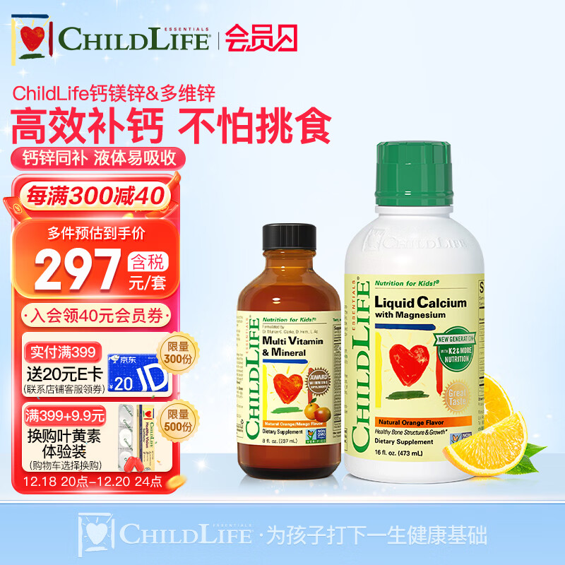 童年时光 ChildLife 钙镁锌+多维锌 中美双杰 宝宝液体钙 23种维生素 6个月以上