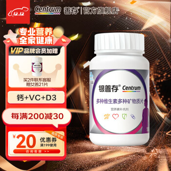 Centrum 善存 银片中老年女士复合维生素矿物质160片 ￥79