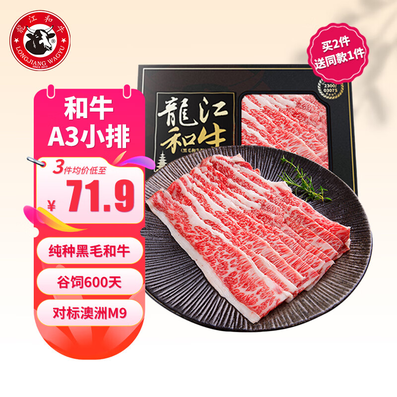 LONGJIANG WAGYU 龍江和牛 A3和牛牛小排 200g ￥63.67