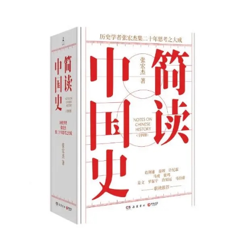 《简读中国史》（全四册 首发亲签+钤印+信纸+编号藏书票） 73.68元（满200-80