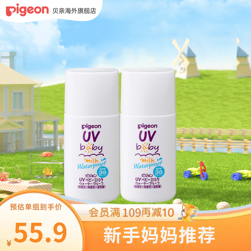 贝亲 Pigeon 婴幼儿物理防晒有效期至25.3.6介意慎拍 SPF35防晒乳 30g*2 18.62元（