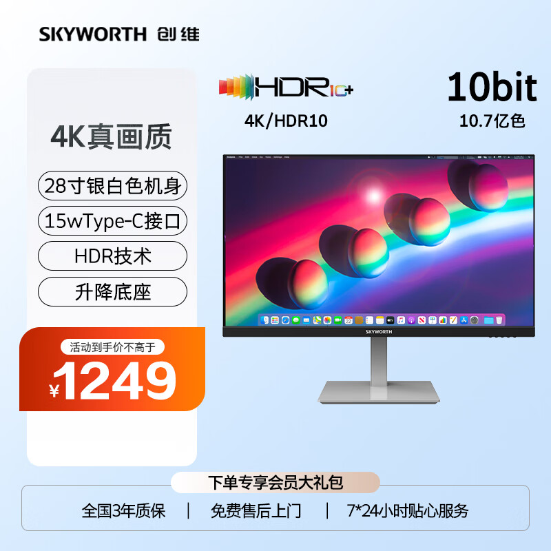 SKYWORTH 创维 28英寸 4K显示器 IPS 10.7亿色 HDR技术 Type-C+手机投屏 升降底座 电