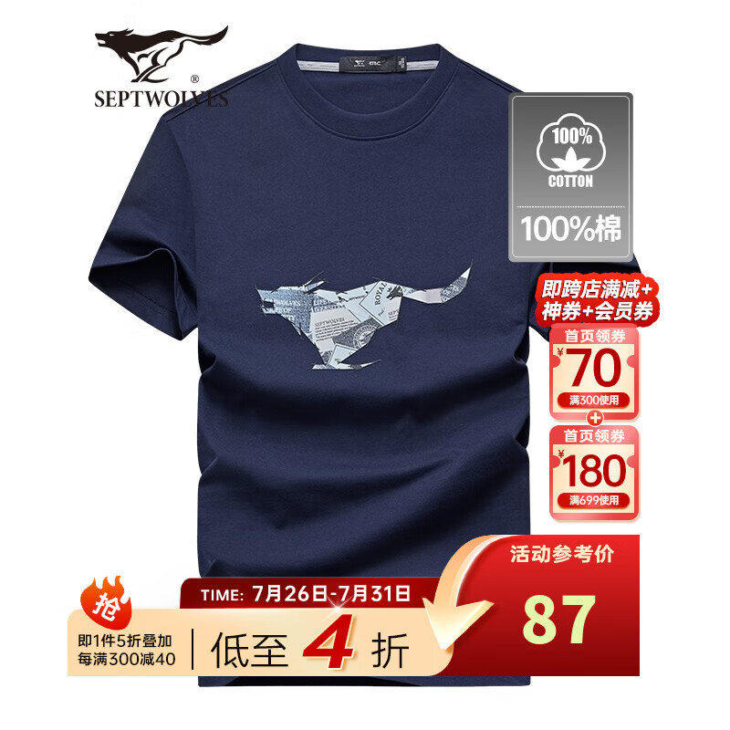 七匹狼 夏季纯棉圆领打底衫男士LOGO印花刺绣短T ￥49.25