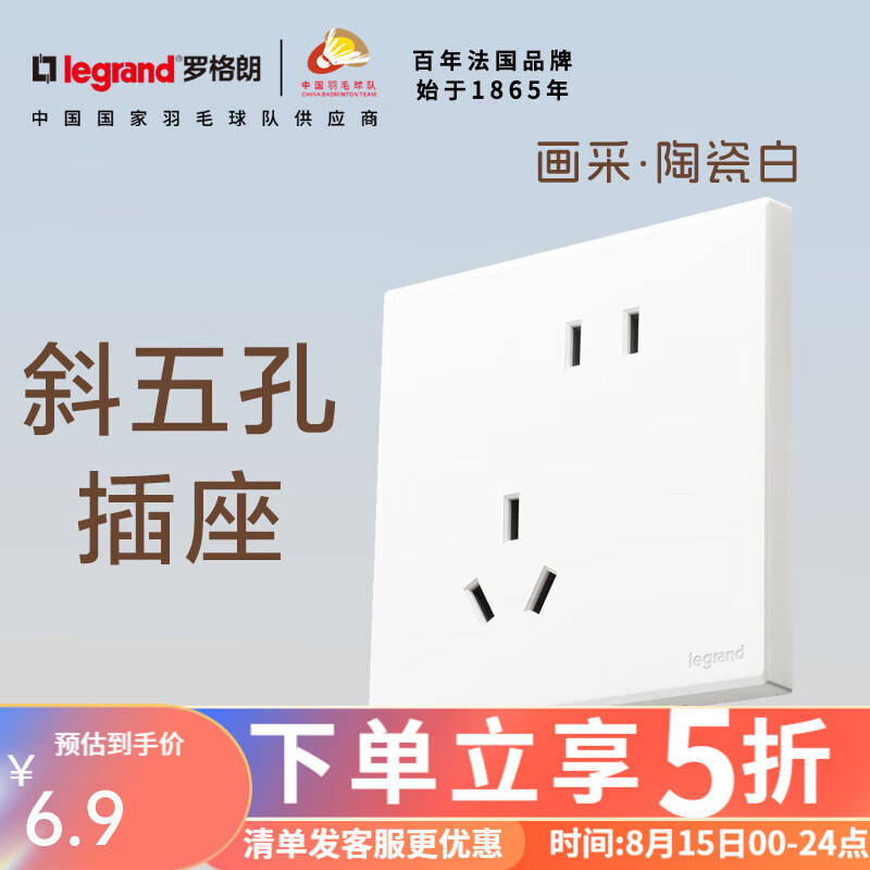 legrand 罗格朗 开关插座面板 画采系列陶瓷白86型暗装 错位五孔 ￥3.9