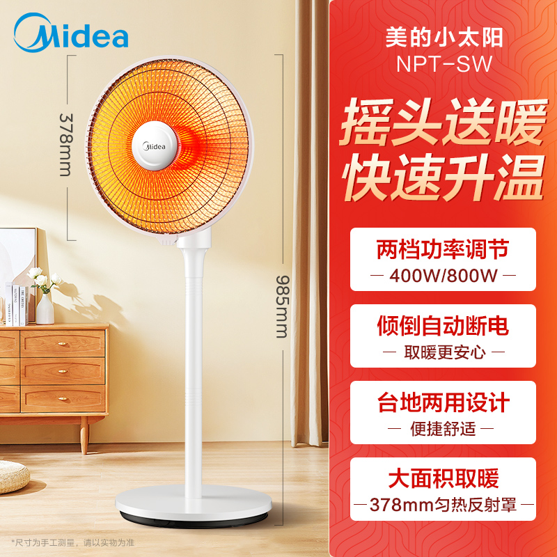 Midea 美的 小太阳取暖器家用速热烤火炉立式摇头小型卧室节能暖风机 259元