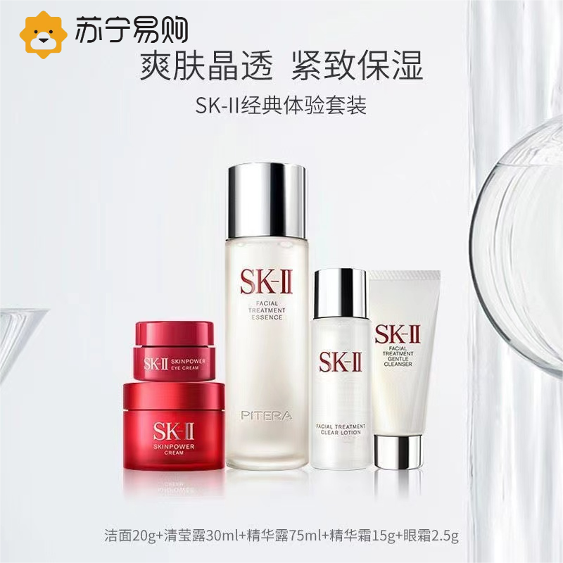 SK-II 星品护肤礼盒5件套(神仙水/清莹露洁面霜/面霜眼霜) 485元（需用券）