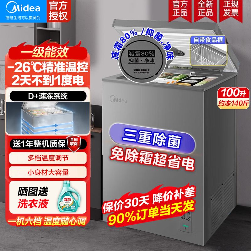 Midea 美的 100升冰柜节能减霜家用可冷藏可冷冻一级能效抑菌净味冰柜 666.8元