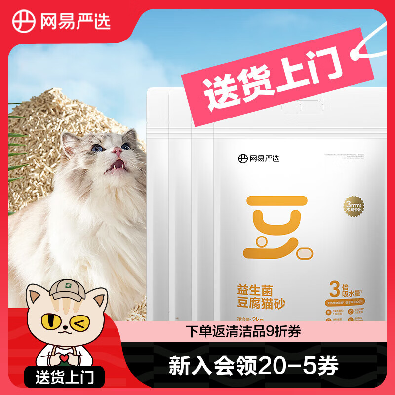 YANXUAN 网易严选 豆腐猫砂 2.6kg*4包 原味 74.9元（需用券）