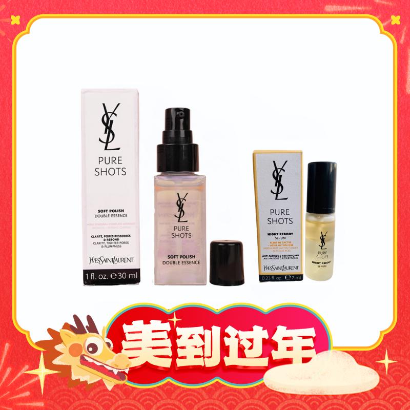 爆卖年货：YVES SAINT LAURENT 套装(精华水30ml+夜间精华液7ml+化妆包) 79元（包税