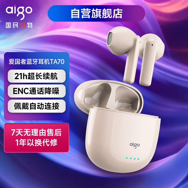 aigo 爱国者 入耳式蓝牙耳机TWS无线降噪穿戴舒适跑步运动蓝牙耳机 米色TA70 2