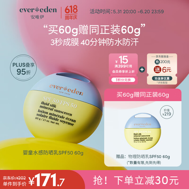 Evereden 安唯伊 宝宝防晒霜 买一赠一 SPF50 60g 187.1元（需用券）