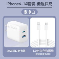 Anker 安克 20W双口充电器 1A1C+快充线 1m ￥17.85