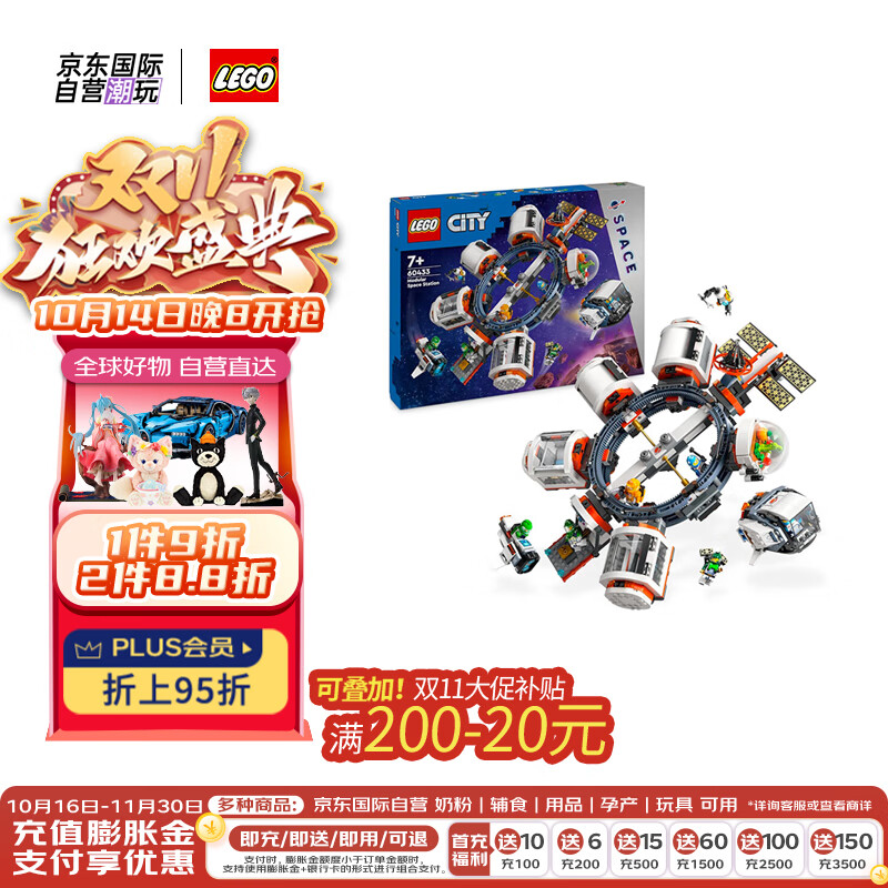 LEGO 乐高 城市组 60433 空间站 拼插积木（1097颗粒） 485.93元（需用券）