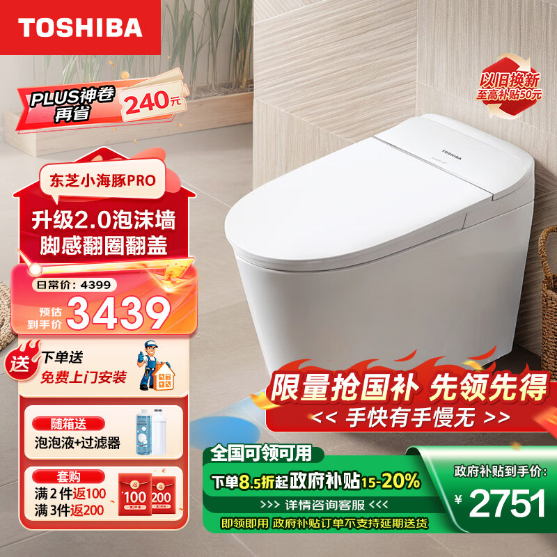 TOSHIBA 东芝 A405-400 小海豚pro智能马桶 ￥2332.84